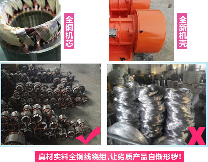 YZS振動(dòng)電機(jī)廠家承諾該產(chǎn)品采用：全銅機(jī)芯。全新機(jī)殼。真材實(shí)料全銅線繞組。
