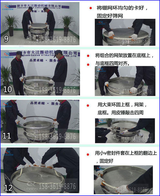 第九步：漿泵網(wǎng)環(huán)均勻的卡好，固定好篩網(wǎng)。第十步：將組合的旋振篩網(wǎng)架放置在底框上與地礦四周對齊。第十一步：用大束環(huán)固定上框，網(wǎng)架，底框。用皮錘敲擊四周。第十二步：用小V密封件套在上框的翻邊上，固定好。