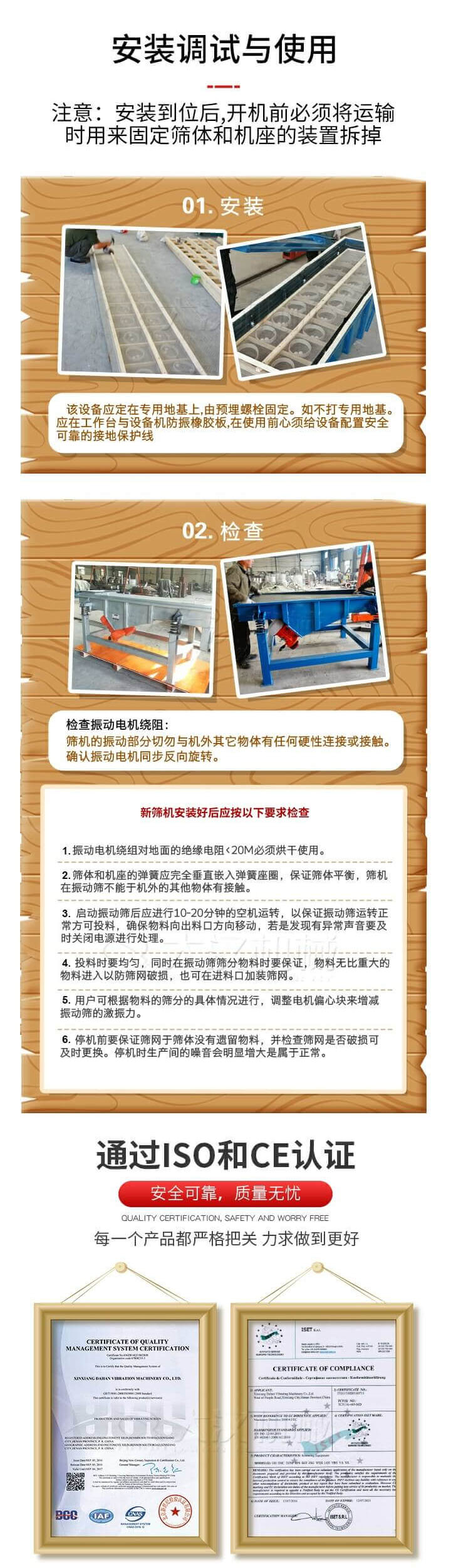 安裝調(diào)試與使用：注意：安裝到位后，開(kāi)機(jī)前必須將運(yùn)輸時(shí)用來(lái)固定篩體和機(jī)座的裝置拆掉。