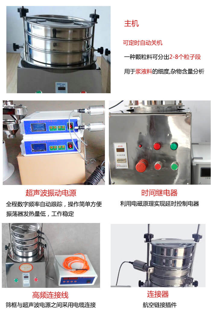 超聲波檢驗(yàn)篩的部件：連接器，高頻連接線，超聲波振動(dòng)電源，時(shí)間需繼電器等展示圖