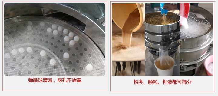 小型篩分機采用彈跳球清網，不易堵網；粉，粒，液體都可篩分。