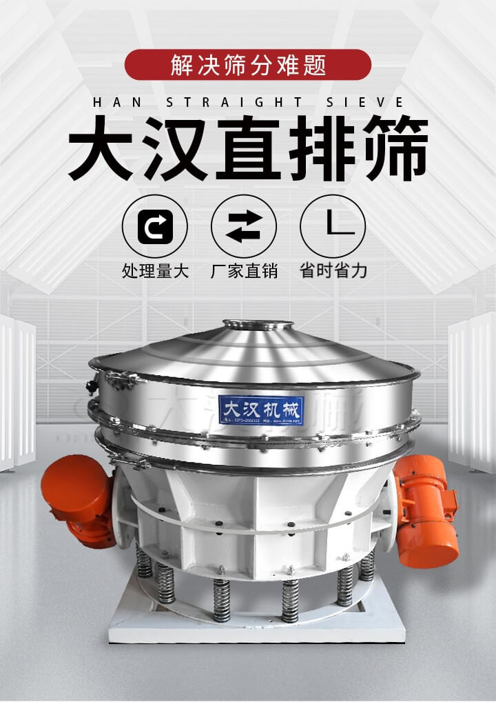 大漢直排篩處理量大，廠家直銷，省時(shí)省力。
