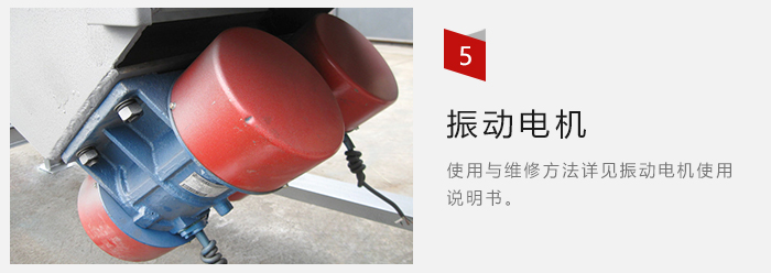 采用雙振動(dòng)電機(jī)，振動(dòng)力大，篩分量大